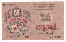 Russia - Transcaucasia Baku 25 Roubles 1918
P# S732; # МВ-0292; XF