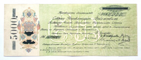 Russia - Urals Samara 5000 Roubles 1918
P# S812; # 705; VF