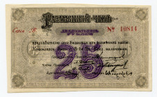 Russia - Siberia Krasnoyarsk 25 Roubles 1919
P# S970c; # B10814; AUNC