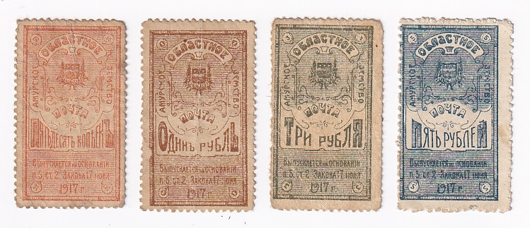 Russia - East Siberia Amur Region 50 Kopeks - 1 - 3 - 5 Roubles 1917
P# S1221 -...
