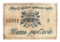 Russia - East Siberia Amur Region 5 Roubles 1918
P# S1216; F