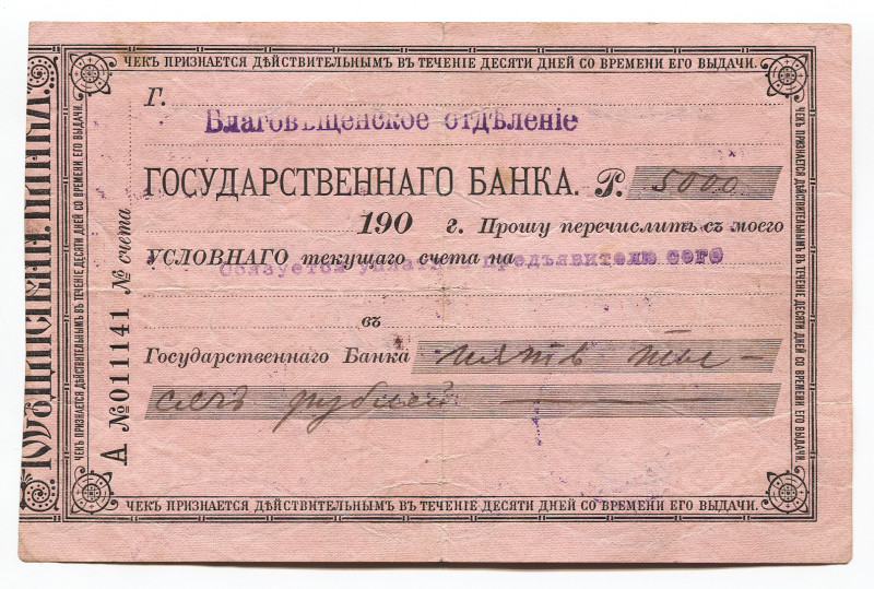 Russia - East Siberia Blagoveshchensk 5000 Roubles 1919 RARE
Ryab. K11.30.22; A...