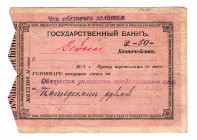 Russia - East Siberia Zea 50 Roubles 1918
Kardakov# 11.43.1; VF