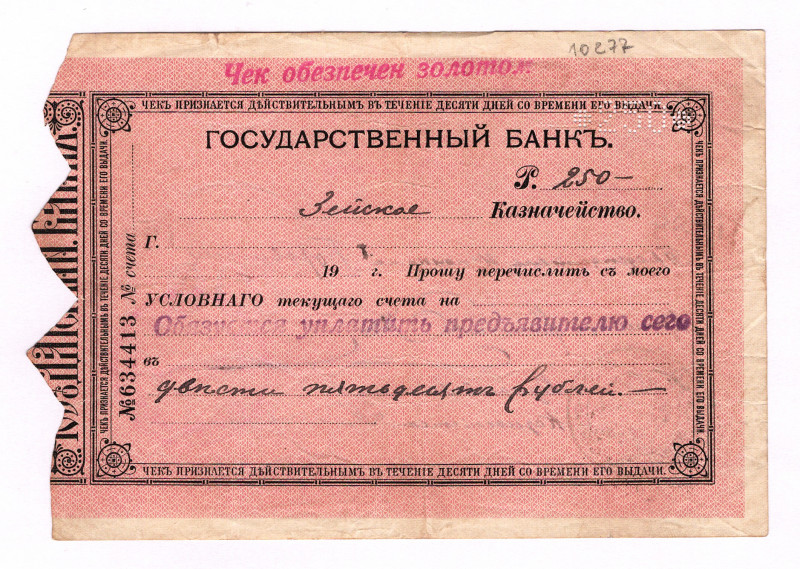 Russia - East Siberia Zea 250 Roubles 1918
Kardakov# 11.43.3; VF