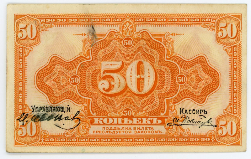 Russia - East Siberia 50 Kopeks 1920 - 1919
P# S1244; UNC