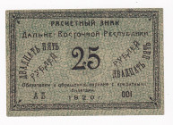 Russia - East Siberia Far East Republic 25 Roubles 1920
P# S1205; # AE001; UNC