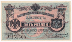 Russia - East Siberia Priamur Region 5 Roubles 1920
P# S1246; # 155508; UNC