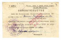 Russia - Northwest Belarus Military Consumer Society 1 Rouble 1924
Ryabchenko# 16199; XF-AUNC
