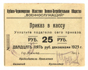 Russia - North Caucasus Kuban-Black Sea Military Consumer Society 25 Roubles 1923
Ryabchenko# 14474; AUNC