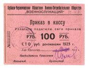 Russia - North Caucasus Kuban-Black Sea Military Consumer Society 100 Roubles 1923
Ryabchenko# 14476; AUNC