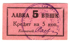 Russia - North Caucasus Vladikavkaz VPSHK 5 Kopeks 1926
Ryabchenko# 16440; AUNC