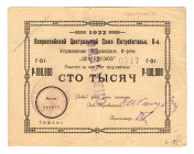 Russia - Transcaucasia Tiflis Central Union 100000 Roubles 1922
Ryabchenko# 16688; XF