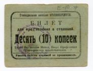 Russia - Urals Ekaterinburg 10 Kopeks (ND)
Ryabchenko# 17616r; XF