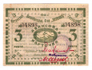 Russia - East Siberia Chita Consumer Society Economy 3 Roubles 1918
Ryabchenko# 22662; Very rare in this condition; VF-XF