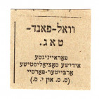 Russia Jewish Charity Stamp Judaica Election Fund Day 1920
XF-AUNC