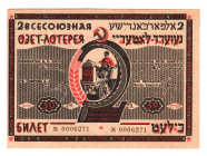 Russia Jewish Lottery Ticket 50 Kopeks 1929 2nd Issue
aUNC