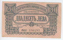 Bulgaria 20 Leva 1943
P# 63a; # АШ190295; XF