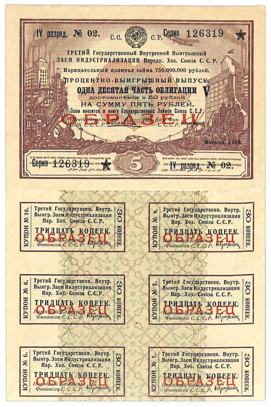 ZSRR, 1/10 obligacji, 5 rubli, 1929 - WZÓR Wewnętrzna pożyczka na rzecz uprzemys...