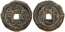 MIN: Wang Shenzhi, 909-945, lead large cash (29.28g), H-15.51, kai yuan tong bao on obverse, min above, crescent below, for use in the Fujian area, an...