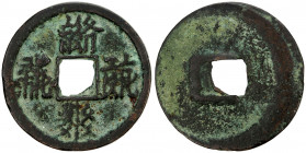WESTERN XIA: Qian You, 1170-1193, AE cash (3.79g), H-18.101, ts-hee-oo-h 'oo ' lee ' ndzen in Tangut script (qian you bao qian in Chinese), EF. The Ta...