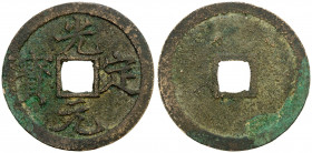 WESTERN XIA: Guang Ding, 1211-1223, AE cash (3.92g), H-18.109, EF.
Estimate: USD 100 - 150