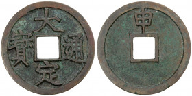 JIN: Da Ding, 1178-1189, AE cash (3.92g), CD1188, H-18.43, with shen above for cyclical date wu shen, a mu qian (mother coin), EF, RR. 
Estimate: USD...