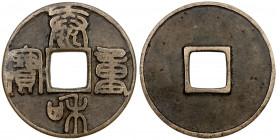 JIN: Tai He, 1204-1209, AE 10 cash (14.71g), H-18.63, 44mm, seal script, harshly tooled surfaces, very minor crack at 9 o'clock on reverse outer rim, ...