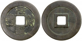 NORTHERN SONG: Yuan Fu, 1098-1100, AE large cash (14.39g), H-16.336, a likely tie mu or "iron mother", a copper mother coin for the iron coin type, VF...