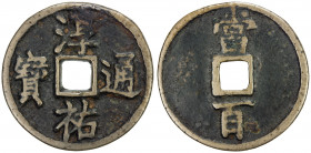 SOUTHERN SONG: Chun You, 1241-1252, AE 100 cash (14.49g), H-17.809, dang bai (value one hundred) on reverse, small size flan, small characters, VF, S....