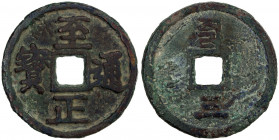 YUAN: Zhi Zheng, 1341-1368, AE 3 cash (12.18g), H-19.110, sam in Mongolian 'Phags-pa script above, san below in Chinese, narrow rims, light encrustati...