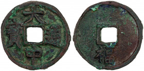 MING: Da Zhong, 1361-1368, AE cash (3.46g), Fujian Province, H-20.6, light encrustation, VF-EF.
Estimate: USD 100 - 150