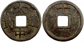 MING: Da Zhong, 1361-1368, AE 10 cash (27.23g), Hubei Province, H-20.45, large shi (ten) above on reverse, VF, S. 
Estimate: USD 150 - 250