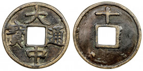 MING: Da Zhong, 1361-1368, AE 10 cash (23.09g), H-20.45, 47mm, VF, ex Dr. Allan Pacela Collection. Zhu Yuanzhang, later Hongwu, was already in control...