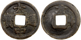 MING: Da Zhong, 1361-1368, AE 10 cash (27.23g), Hubei Province, H-20.47, jing above on obverse, shi (ten) at right on reverse, Fine to VF, R. 
Estima...