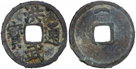 MING: Hong Wu, 1368-1398, AE cash (2.92g), H-20.58A, inverted crescent above on reverse, unpublished variety, VF, RR. 
Estimate: USD 100 - 150