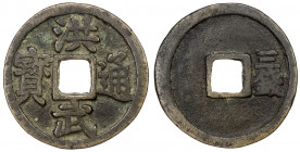 MING: Hong Wu, 1368-1398, AE 3 cash (9.42g), H-20.87, san qian at right on reverse, VF, ex Jiùjinshan Collection, Dr. Allan Pacela Collection. 
Estim...