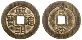 NAN MING: Xing Chao, 1648-1657, AE 10 cash (26.08g), H-21.14, 48mm, yi fen (one fen [of silver]) on reverse, VF, ex Dr. Allan Pacela Collection. 
Est...