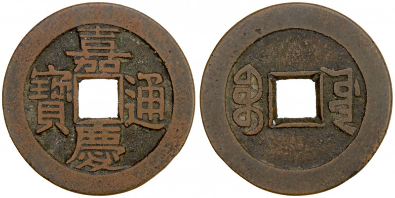 QING: Jia Qing, 1796-1820, AE cash (4.38g), Board of Works mint, Peking, H-22.48...