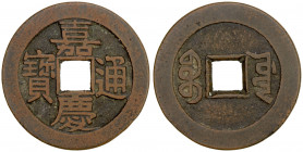 QING: Jia Qing, 1796-1820, AE cash (4.38g), Board of Works mint, Peking, H-22.481, a likely mu qian (mother coin) cast in copper (tóng) metal, EF.
Es...