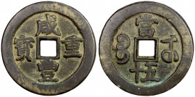 QING: Xian Feng, 1851-1861, AE 50 cash (41.97g), Wuchang mint, Hubei Province, H-22.859, 50mm, cast 1854-56, brass (huáng tóng) color, VF, ex Shawn Ha...