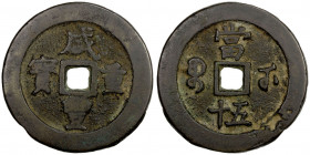 QING: Xian Feng, 1851-1861, AE 50 cash (38.54g), Wuchang mint, Hubei Province, H-22.864, 49mm, small characters variety, cast 1854-56, brass (huáng tó...