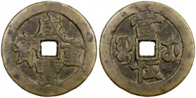 QING: Xian Feng, 1851-1861, AE 50 cash (38.16g), Wuchang mint, Hubei Province, H-22.867, 48mm, large bold characters, six stroke bei, cast 1854-56, br...