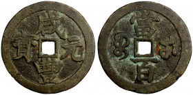 QING: Xian Feng, 1851-1861, AE 100 cash (43.65g), Wuchang mint, Hubei Province, H-22.868, 55mm, cast 1854-56, brass (huáng tóng) color, natural crack ...
