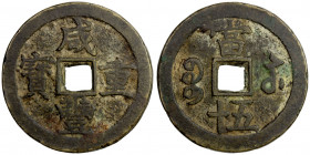 QING: Xian Feng, 1851-1861, AE 50 cash (62.13g), Suzhou mint, Jiangsu Province, H-22.897, 54mm, cast 1854-55, brass (huáng tóng) color, Fine to VF, ex...