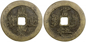 QING: Xian Feng, 1851-1861, AE 50 cash (42.49g), Nanchang mint, Jiangxi Province, H-22.931, mm, cast 1855-60, brass (huáng tóng) color, Fine to VF, ex...