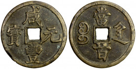 QING: Xian Feng, 1851-1861, AE 100 cash (74.21g), Xi'an mint, Shaanxi Province, H-22.959, 58mm, brass (huáng tóng) color, cast 1854-55, VF, ex Shawn H...