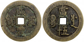 QING: Xian Feng, 1851-1861, AE 50 cash (34.62g), Chengdu mint, Sichuan Province, H-22.980, 49mm, cast 1853-54, brass (huáng tóng) color, VF, ex Shawn ...