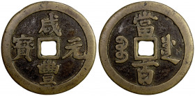 QING: Xian Feng, 1851-1861, AE 100 cash (47.63g), Chengdu mint, Sichuan Province, H-22.981, 56mm, cast 1853-54, brass (huáng tóng) color, VF, ex Shawn...