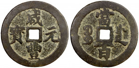 QING: Xian Feng, 1851-1861, AE 100 cash (47.57g), Chengdu mint, Sichuan Province, H-22.981, 55mm, cast 1853-54, brass (huáng tóng) color, Fine to VF, ...