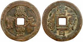 QING: Xian Feng, 1851-1861, AE 100 cash (20.11g), Aksu mint, Xinjiang Province, H-22.1078, 40mm, cast 1854-1859, large bao, "red cash" (hóng qián) iss...